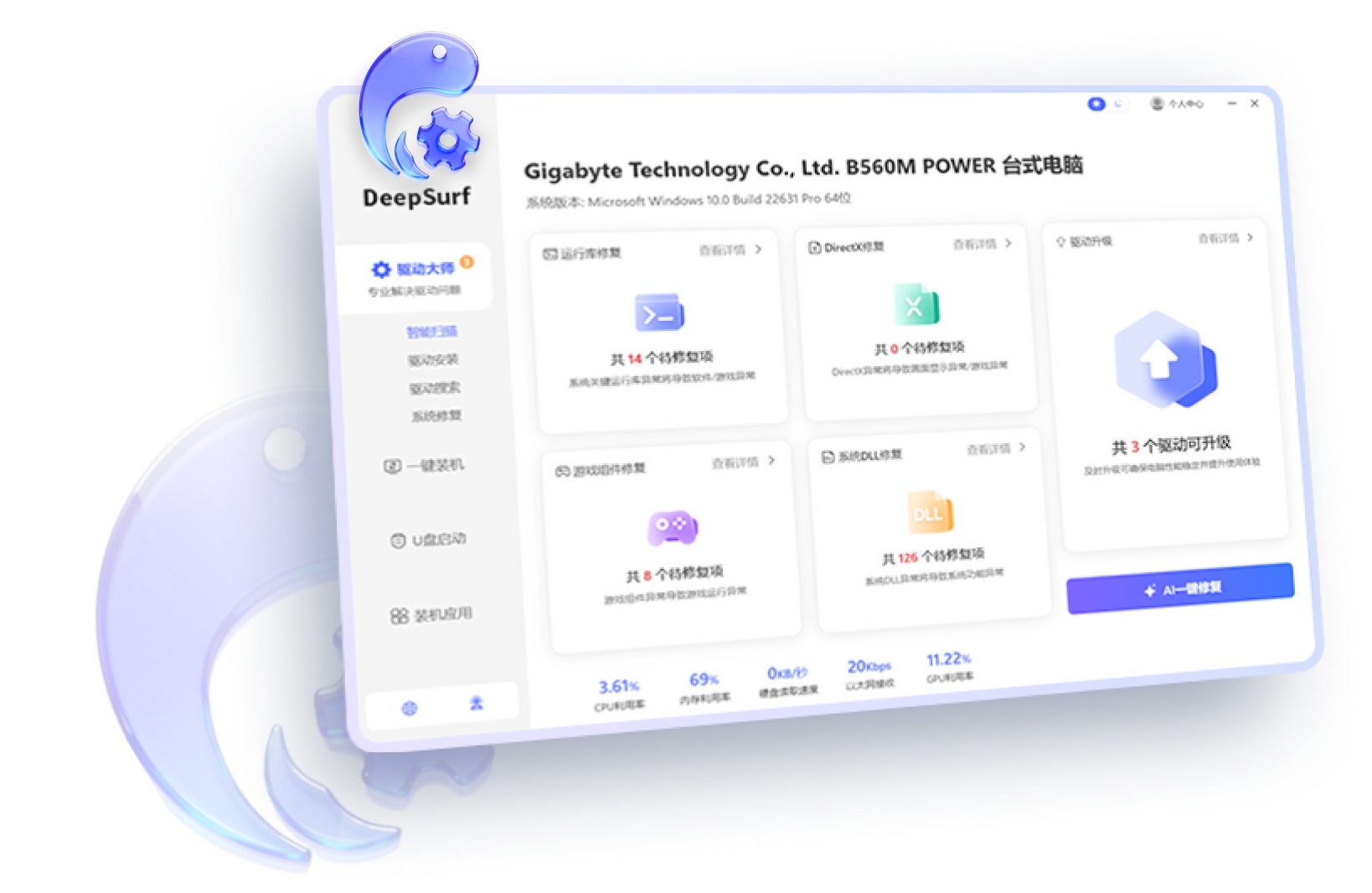 DeepSurf软件界面